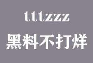 选秀鼻祖吸毒复出失败
